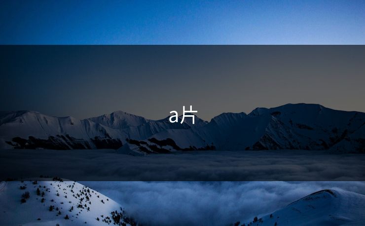 a片