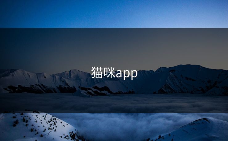 猫咪app